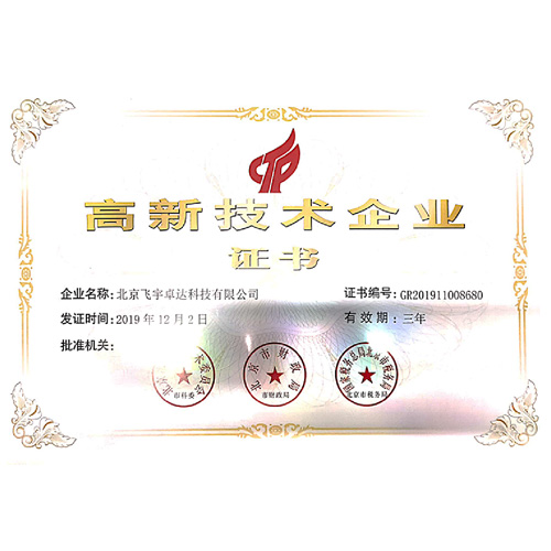 高新技術(shù)企業(yè)
