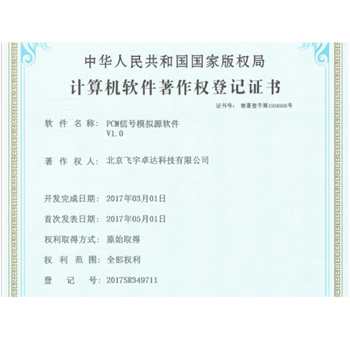 計(jì)算機(jī)軟件著作權(quán)證書