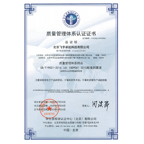 質(zhì)量管理體系認(rèn)證證書2